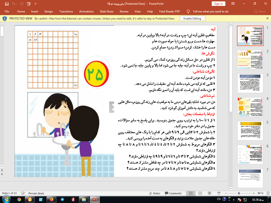 دانلود پاورپوینت ریاضی اول ابتدایی تم 25